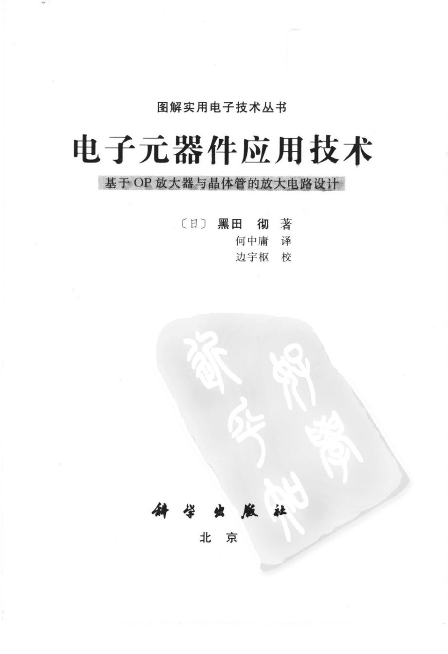 图解实用电子技术丛书 电子元器件应用技术.pdf_第3页