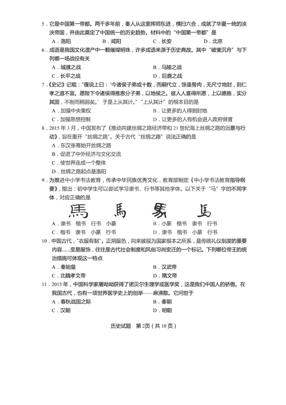 2016年青岛中考历史试题.pdf_第2页