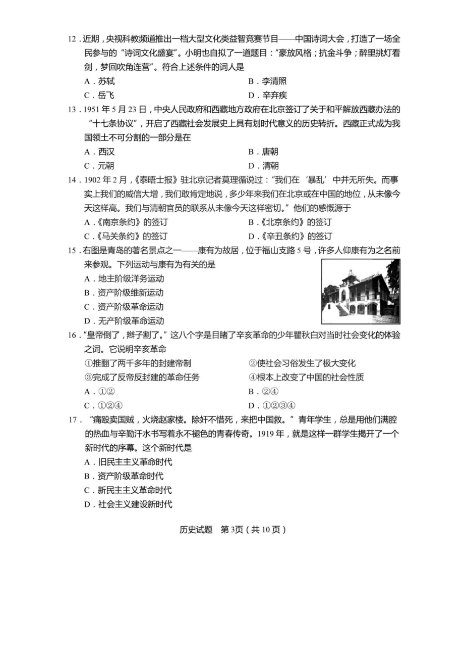 2016年青岛中考历史试题.pdf_第3页