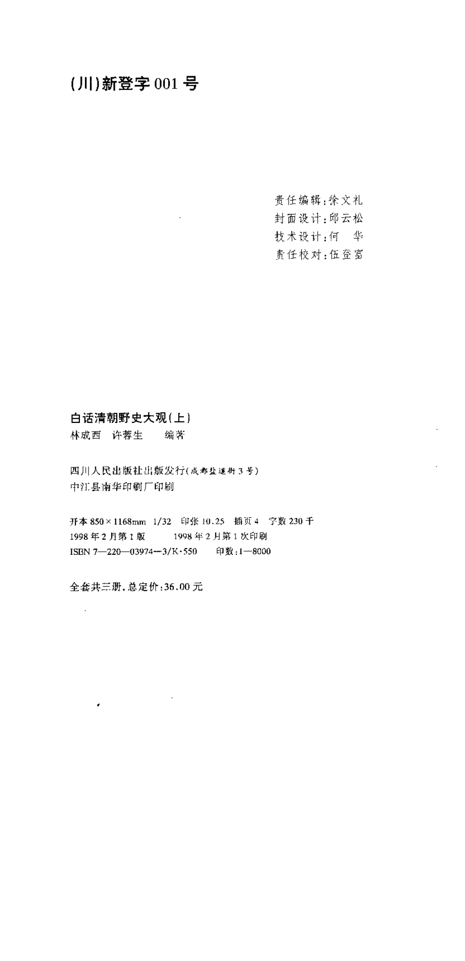 白话清朝野史大观（上册）.pdf_第3页