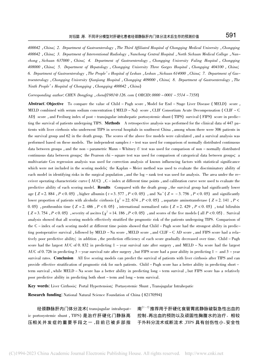 不同评分模型对肝硬化患者经...门体分流术后生存的预测价值_刘钰懿.pdf_第2页