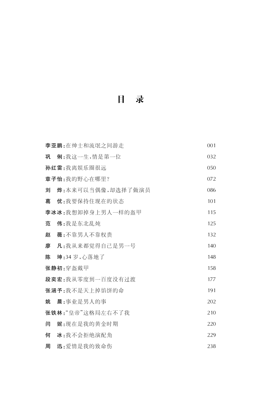 中国演员访谈录.pdf_第2页