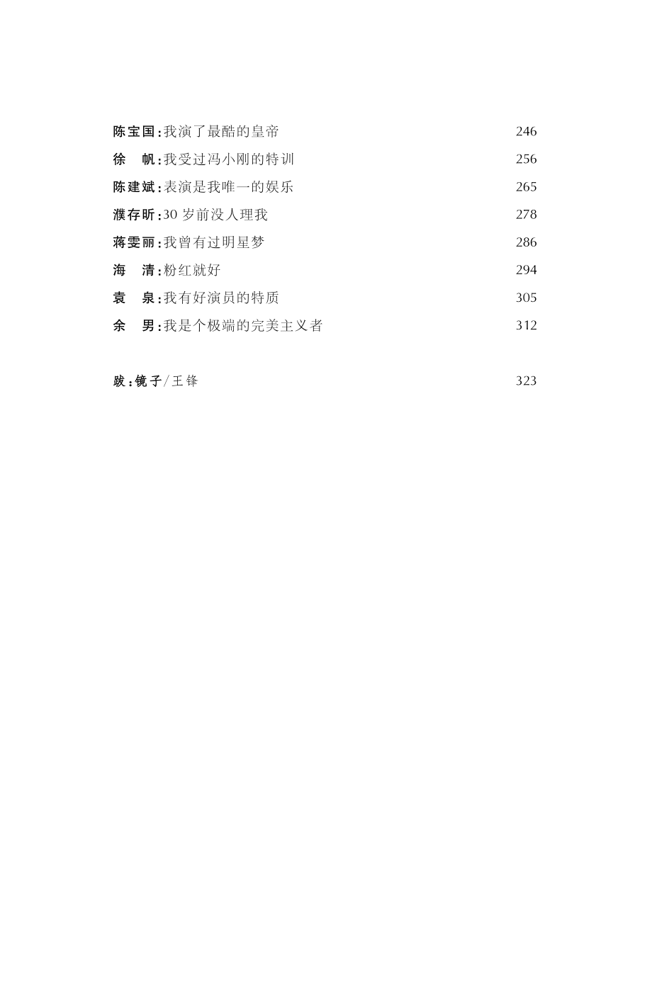 中国演员访谈录.pdf_第3页