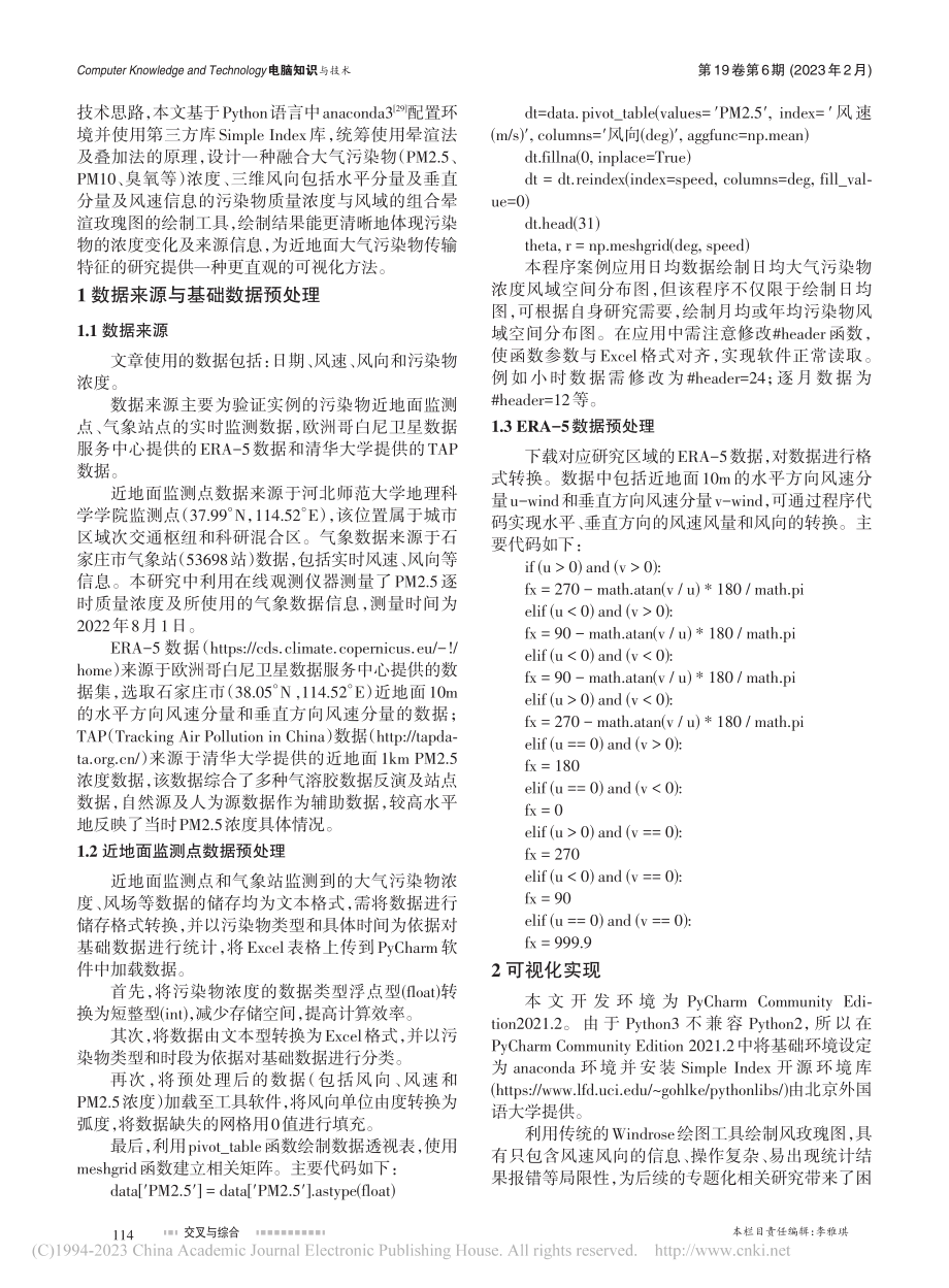 大气污染物浓度风域空间分布图的绘制方法_杨洛祺.pdf_第2页