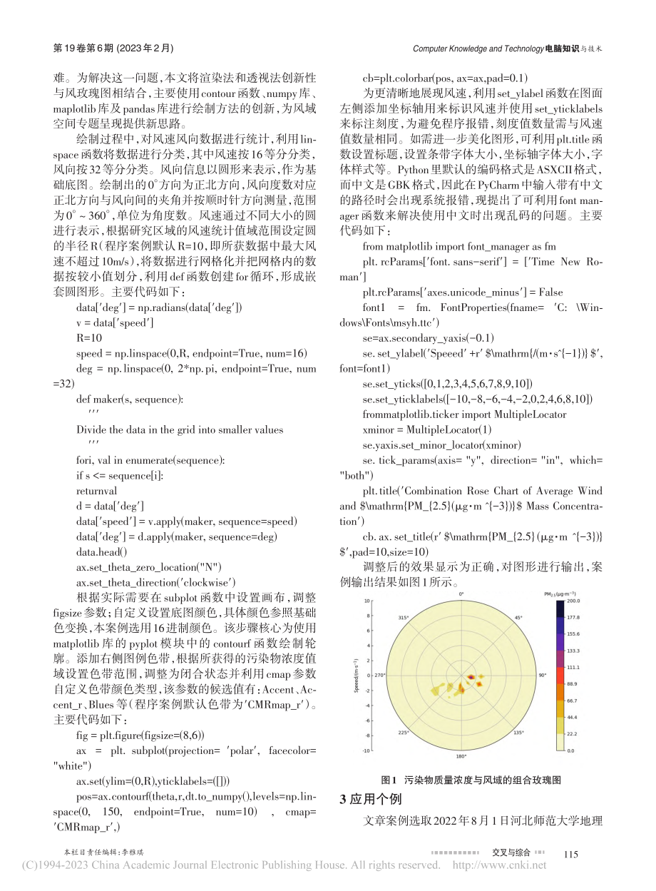 大气污染物浓度风域空间分布图的绘制方法_杨洛祺.pdf_第3页