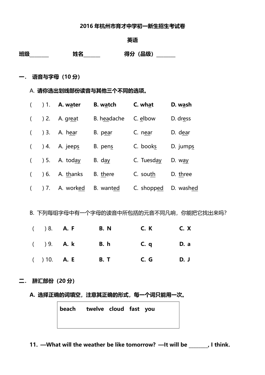 2016年浙江杭州育才中学初一新生招生英语考试卷.pdf_第1页