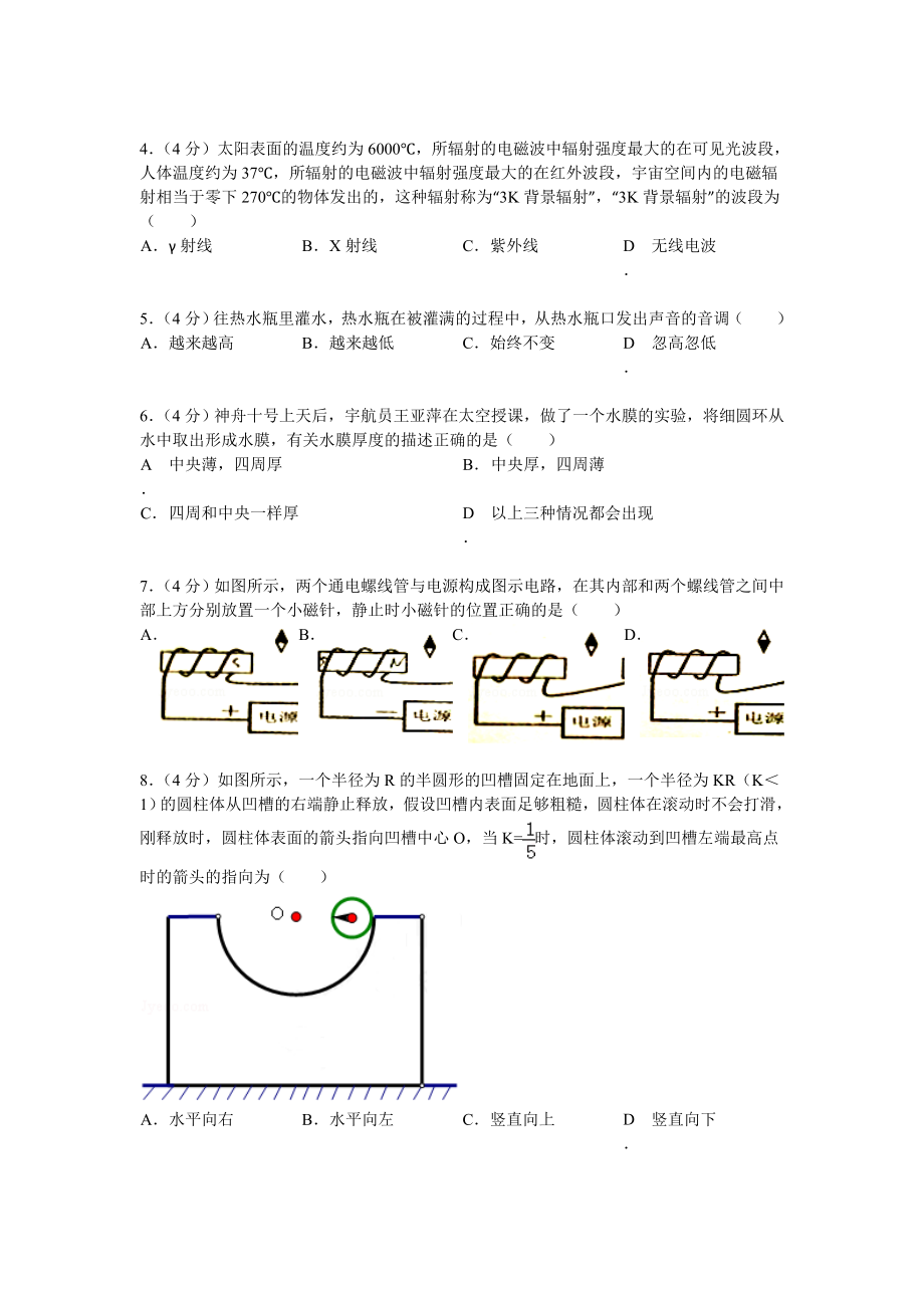 2014年上海市第28届“大同杯”初中物理竞赛复赛试卷.doc_第2页