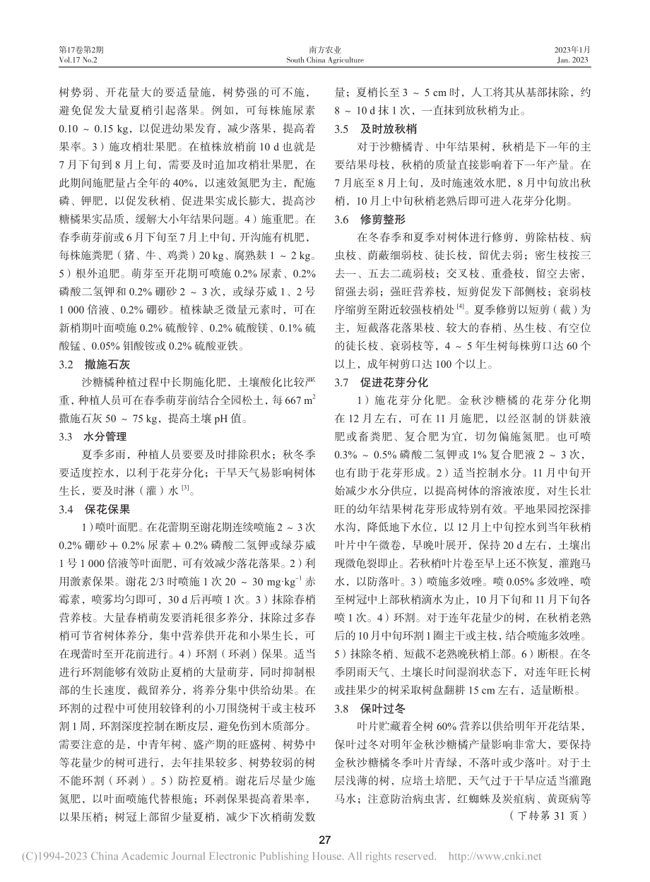 岑溪市金秋沙糖橘栽培管理技术要点_陈炜坚.pdf_第3页