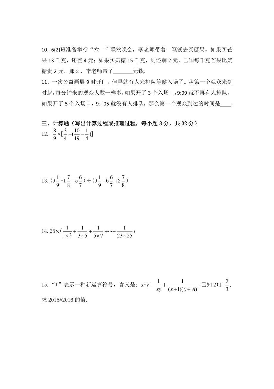 2016年桂林二附学校小升初数学真题2卷.pdf_第2页