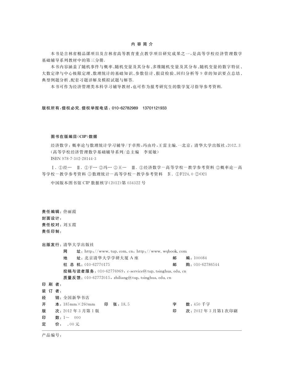 经济数学_概率论与数理统计学习辅导.pdf_第3页