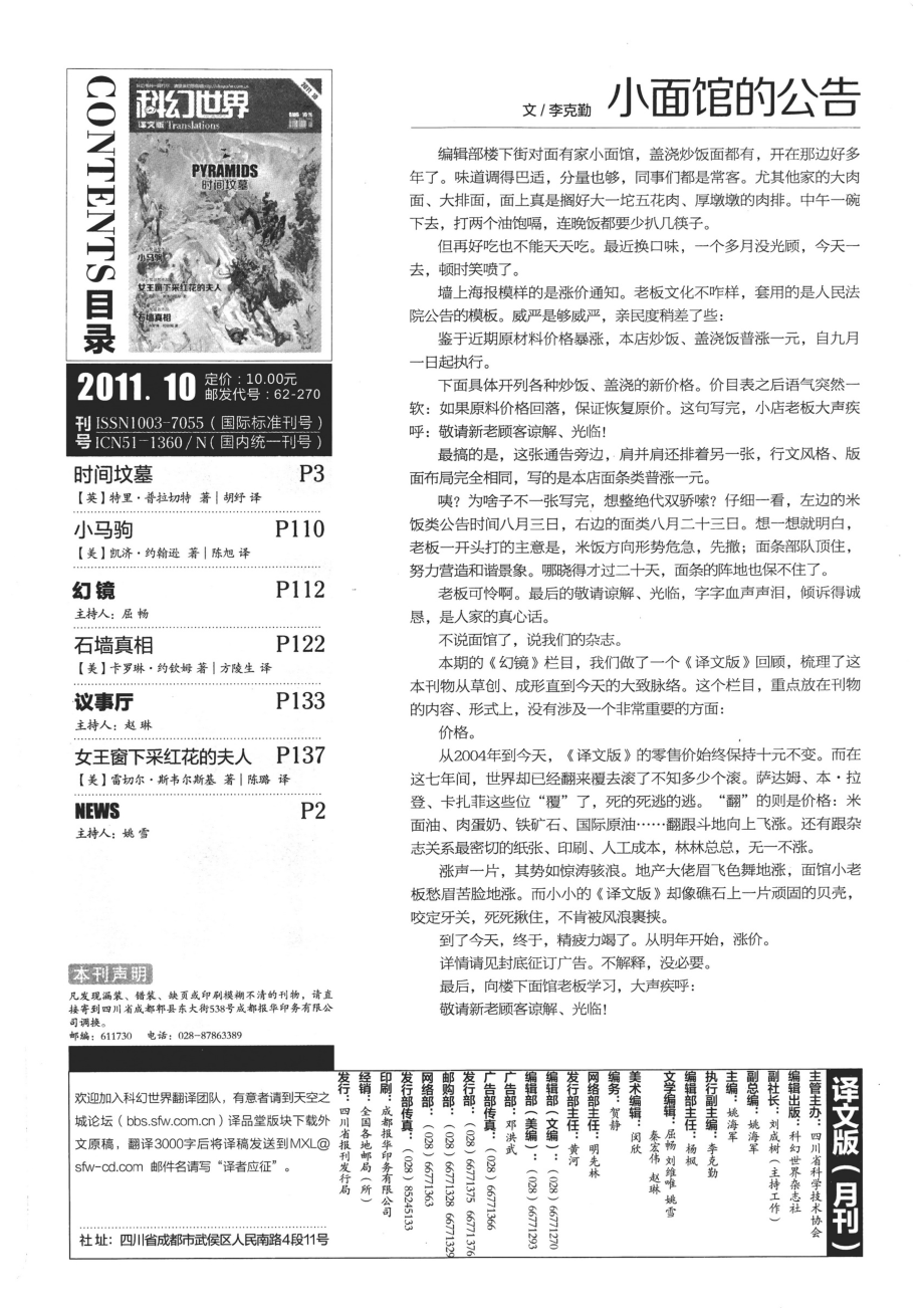 2011.10 科幻世界译文版（时间坟墓）.pdf_第3页