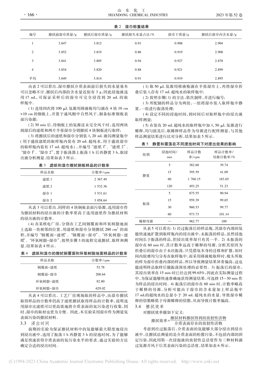 氚表面污染的快速测量方法_刘畅.pdf_第3页