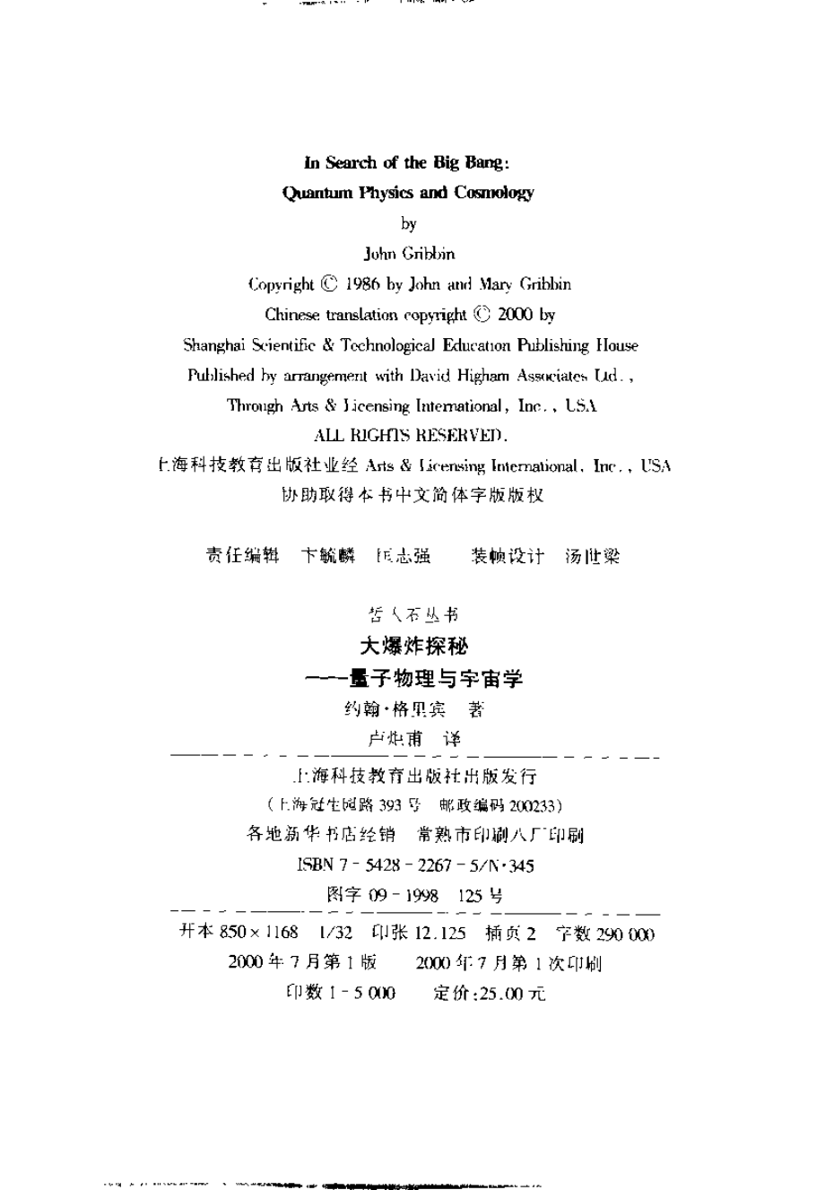 当代科普名著系列 大爆炸探秘：量子物理与宇宙学.pdf_第3页