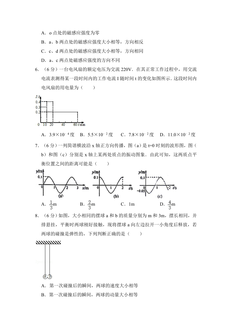 2012年全国统一高考物理试卷（大纲版）（含解析版）.pdf_第2页