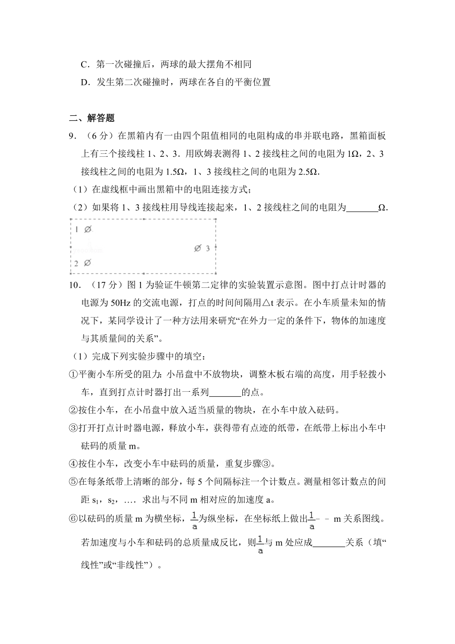 2012年全国统一高考物理试卷（大纲版）（含解析版）.pdf_第3页