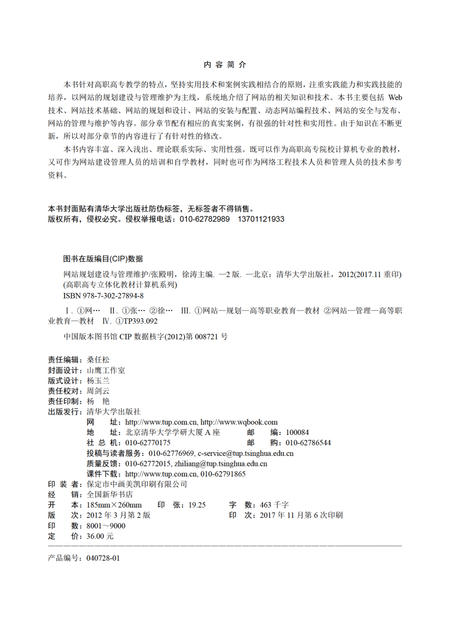 网站规划建设与管理维护.pdf_第3页