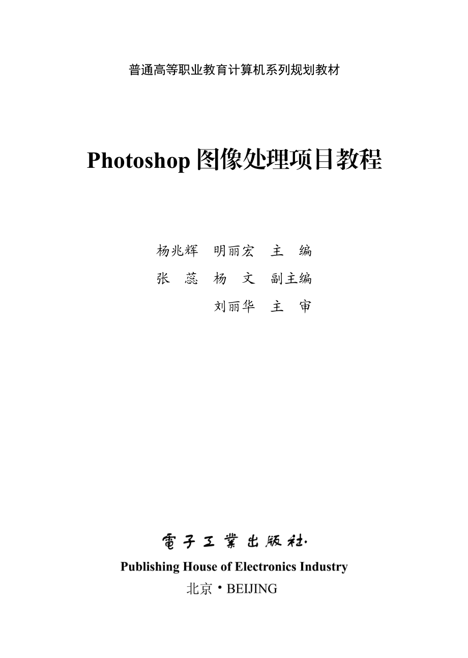 Photoshop图像处理项目教程.pdf_第1页