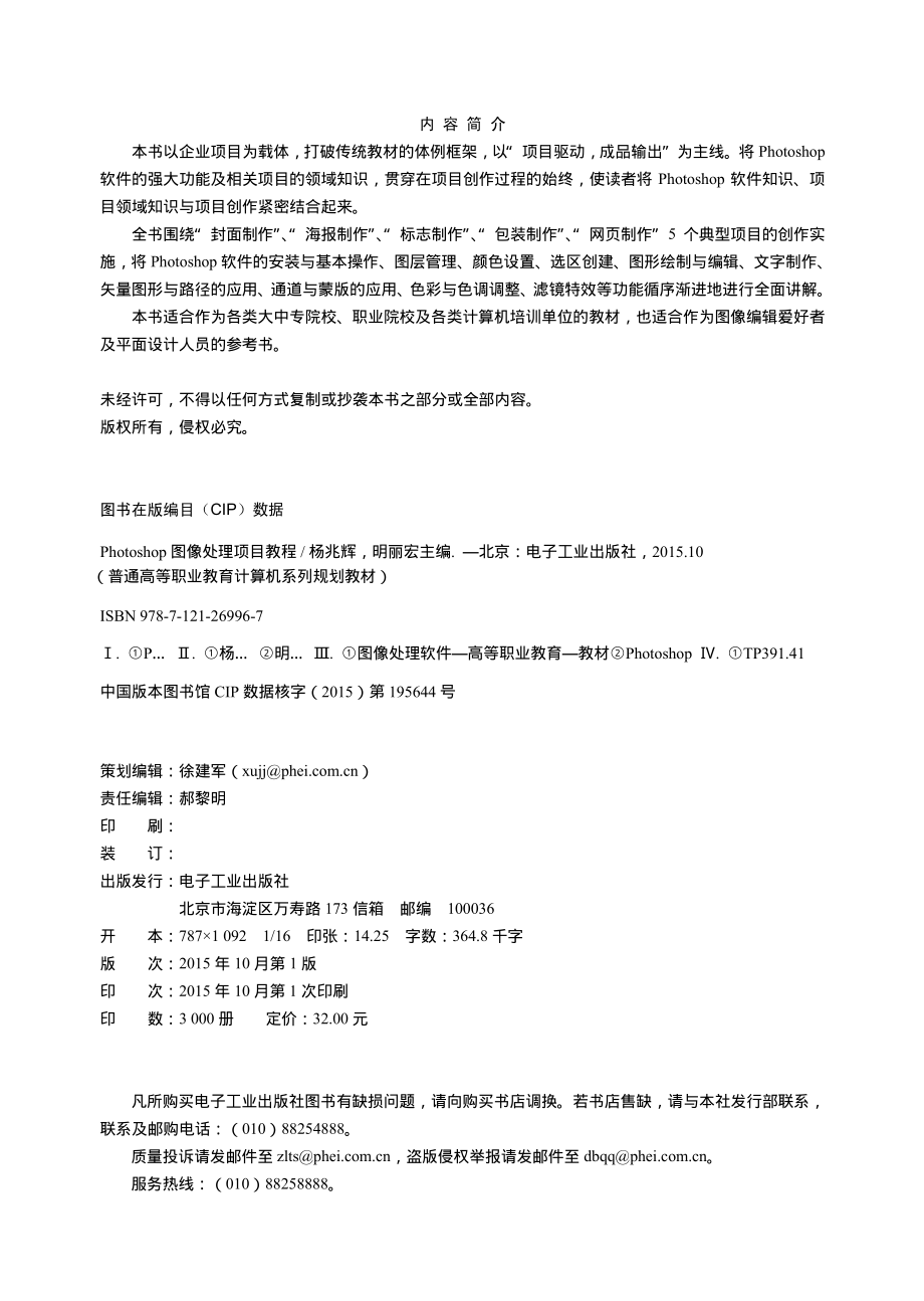 Photoshop图像处理项目教程.pdf_第2页