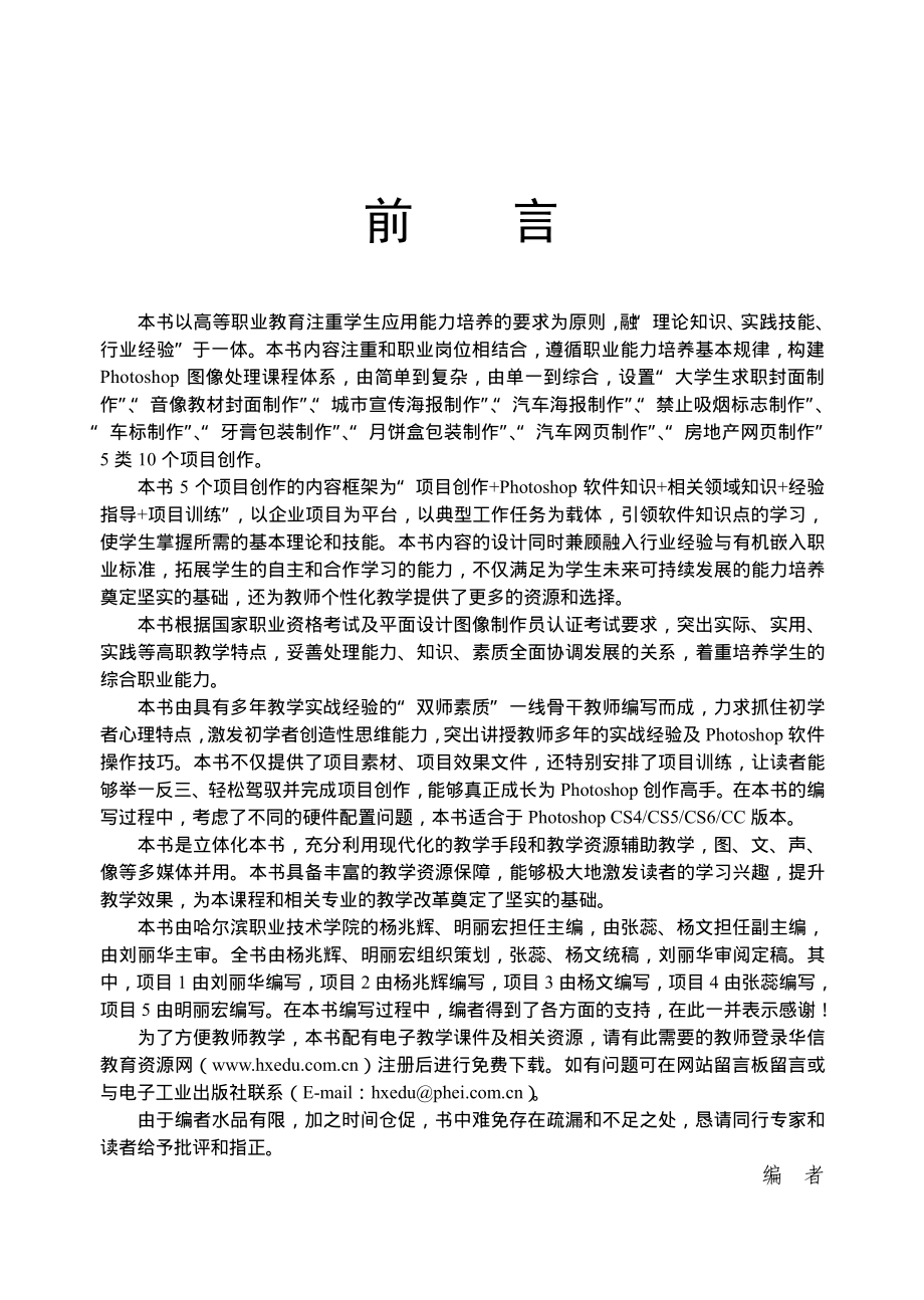 Photoshop图像处理项目教程.pdf_第3页