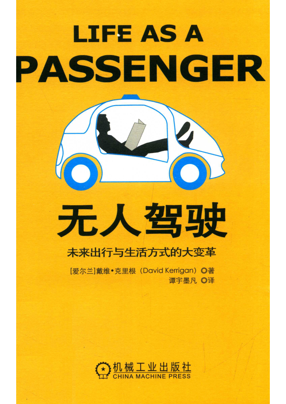 无人驾驶未来出行与生活方式的大变革_14672158.pdf_第1页