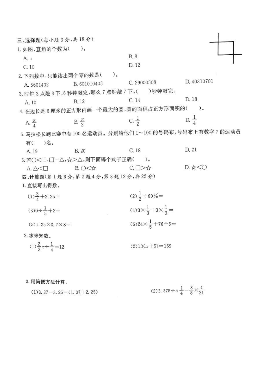 2013年重庆巴蜀中学小升初数学试卷.pdf_第2页