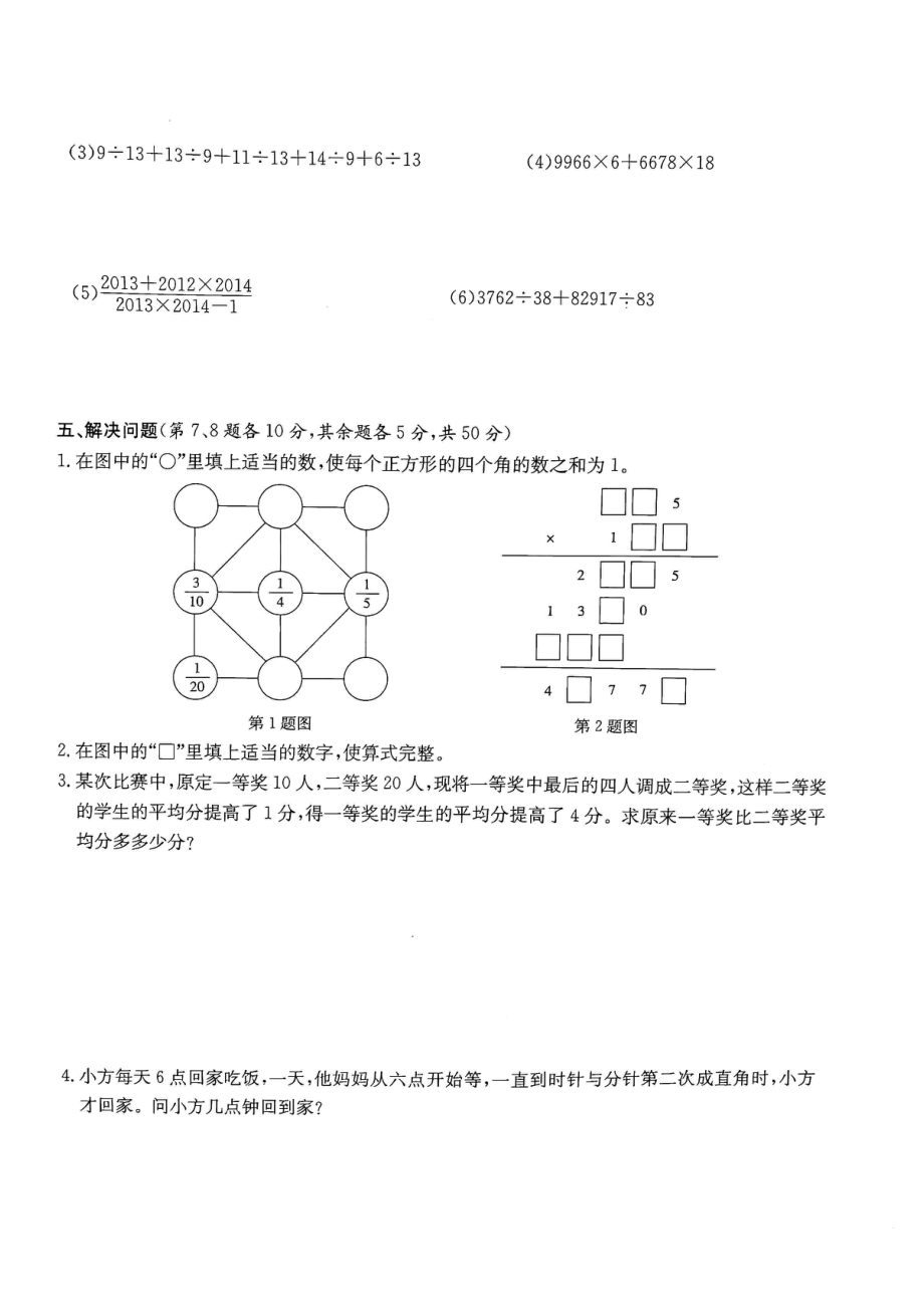 2013年重庆巴蜀中学小升初数学试卷.pdf_第3页