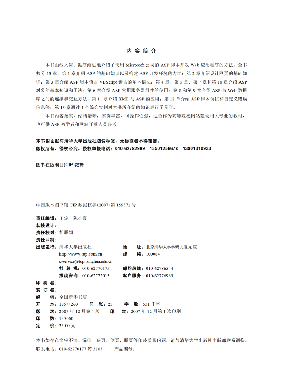 ASP动态网站开发教程（第三版）.pdf_第3页