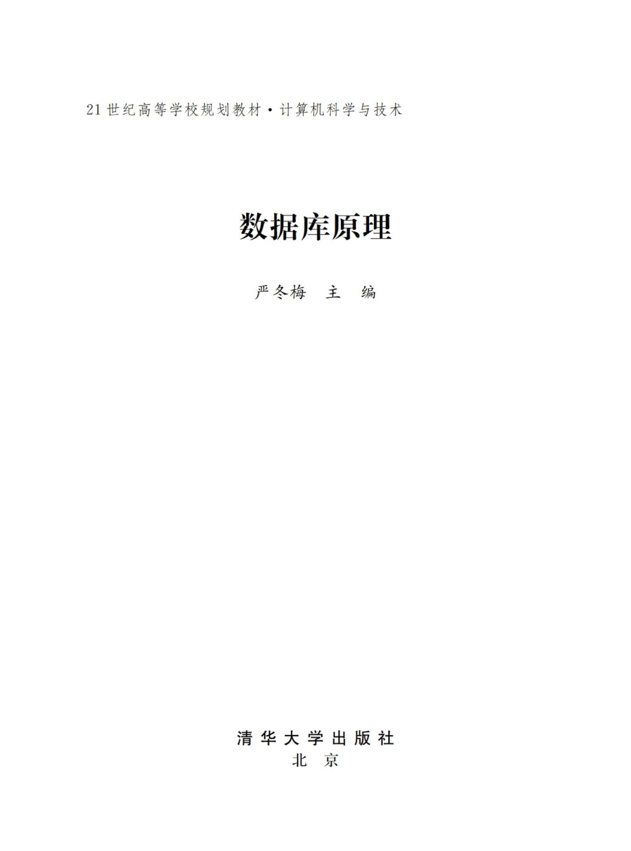 数据库原理.pdf_第2页