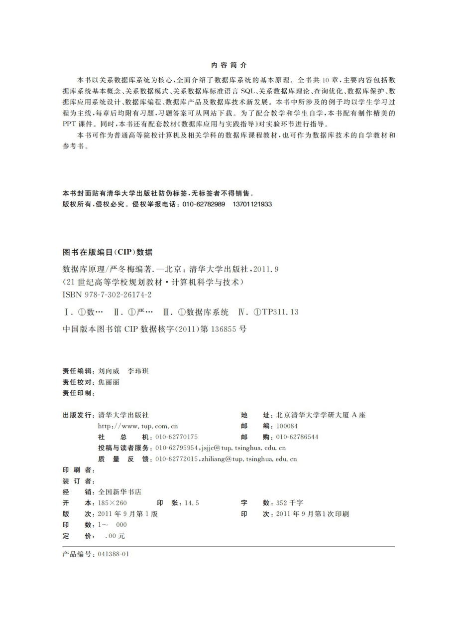 数据库原理.pdf_第3页