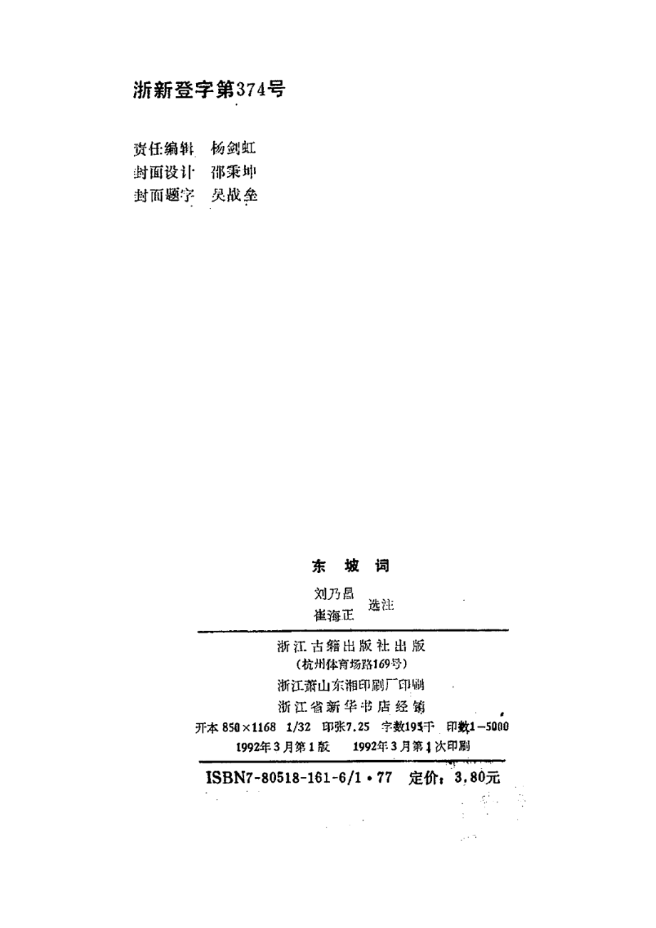 东坡词（刘乃昌等选注）.pdf_第2页