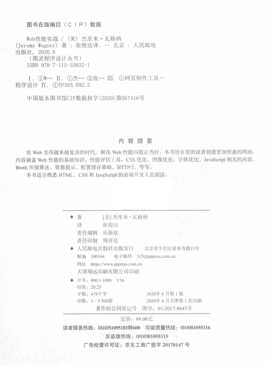 性能实战.pdf_第3页