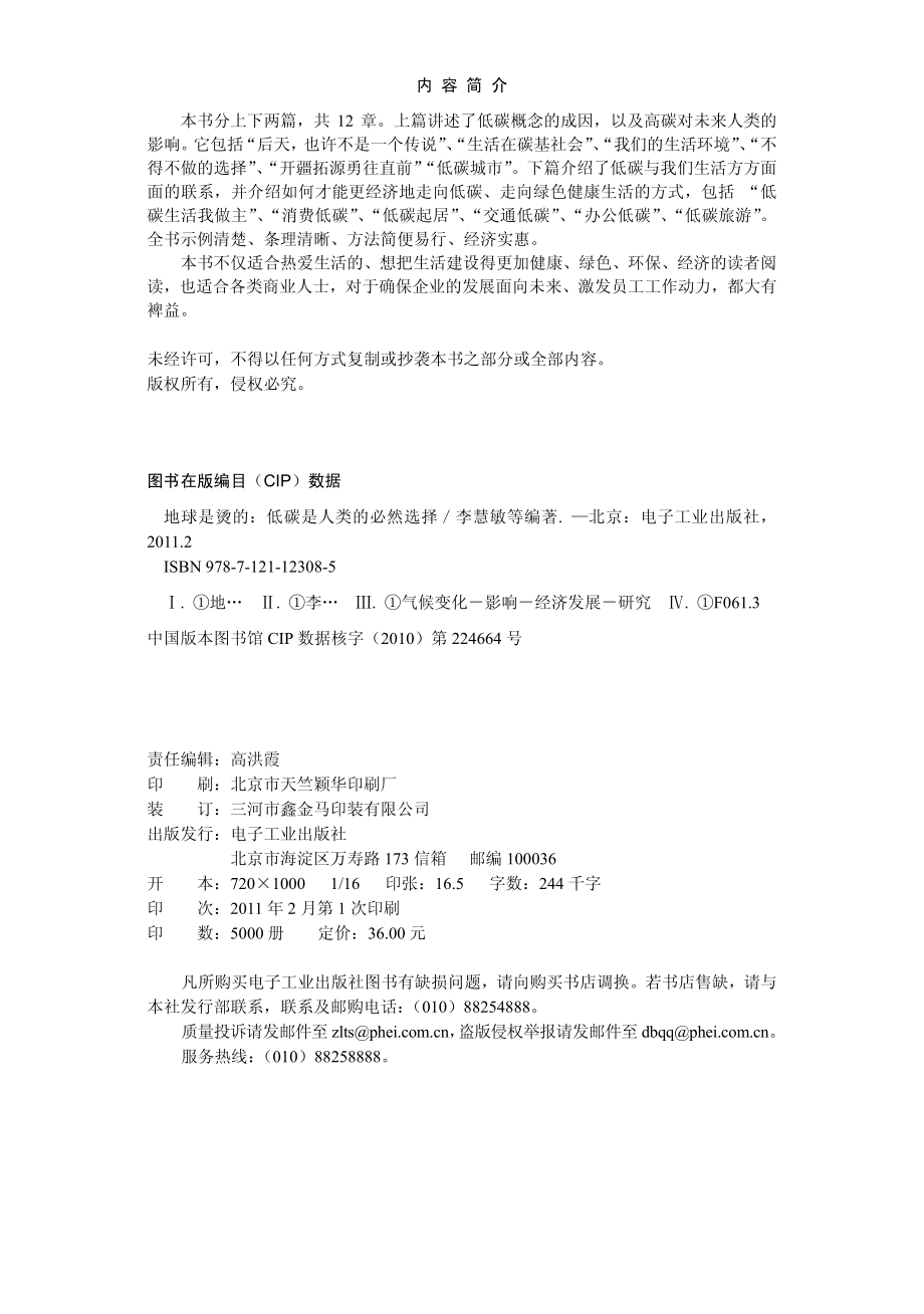 地球是烫的：低碳是人类的必然选择.pdf_第3页