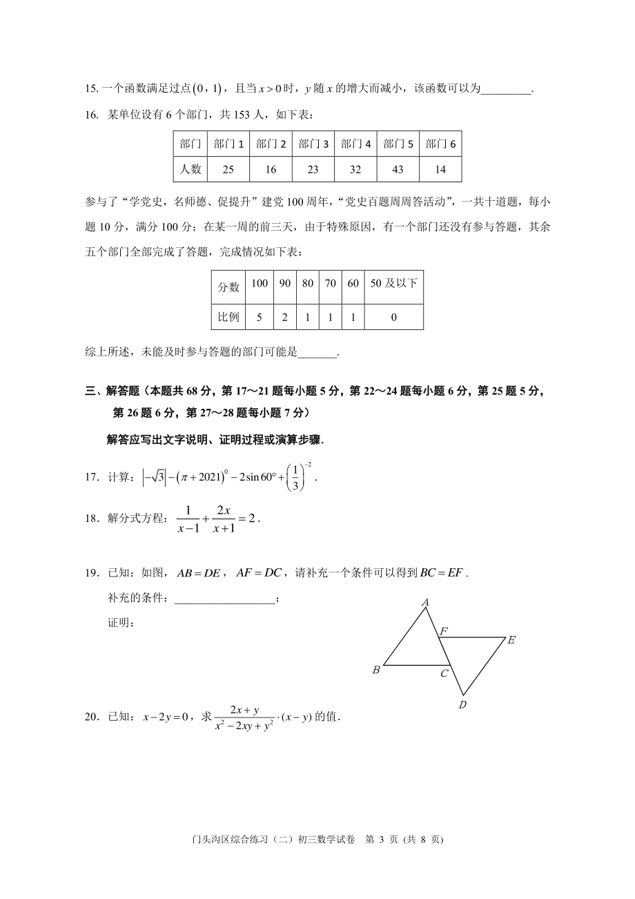 门头沟区2021年初三年级数学综合练习（二）-试卷附答案.pdf_第3页