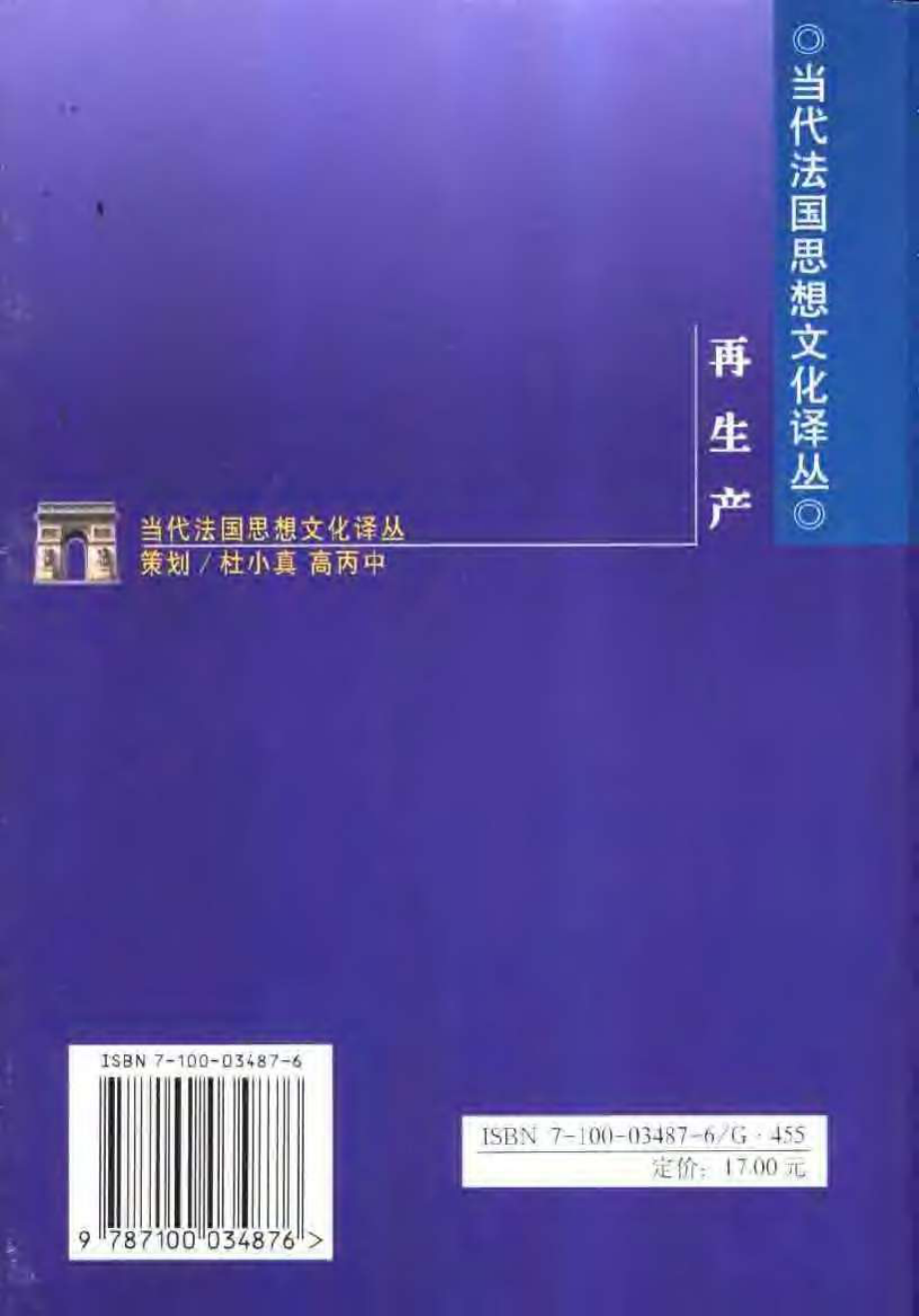 布尔迪厄再生产：一种教育系统理论的要点.pdf_第2页