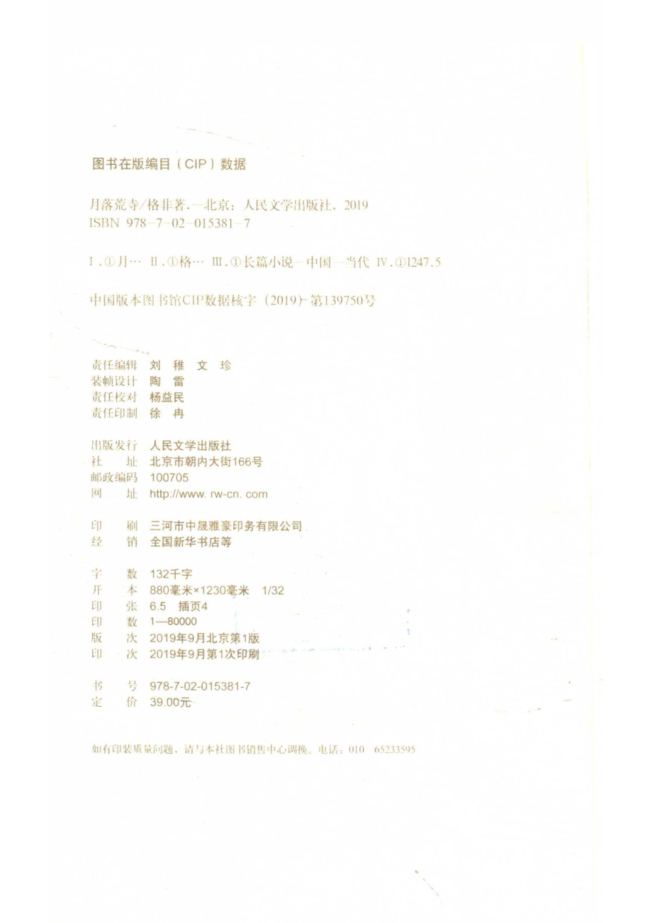 月落荒寺_格非著.pdf_第3页