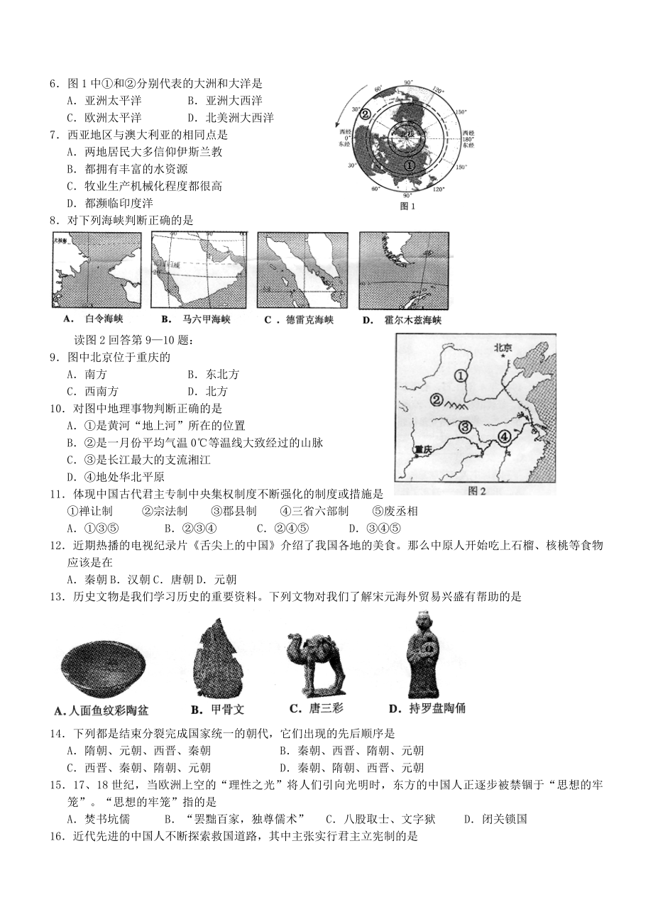 2012年深圳市中考历史与社会试卷(含参考答案).doc_第2页