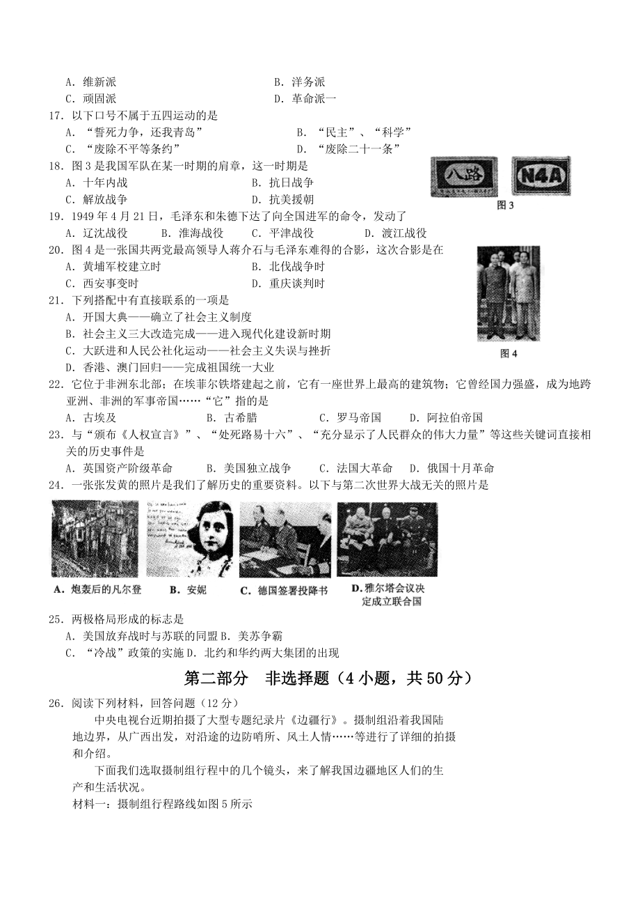 2012年深圳市中考历史与社会试卷(含参考答案).doc_第3页