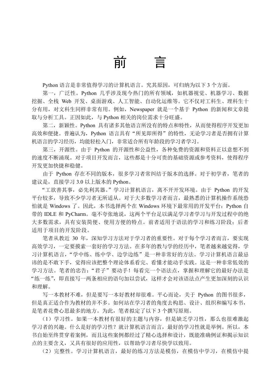 Python全案例学习与实践.pdf_第3页