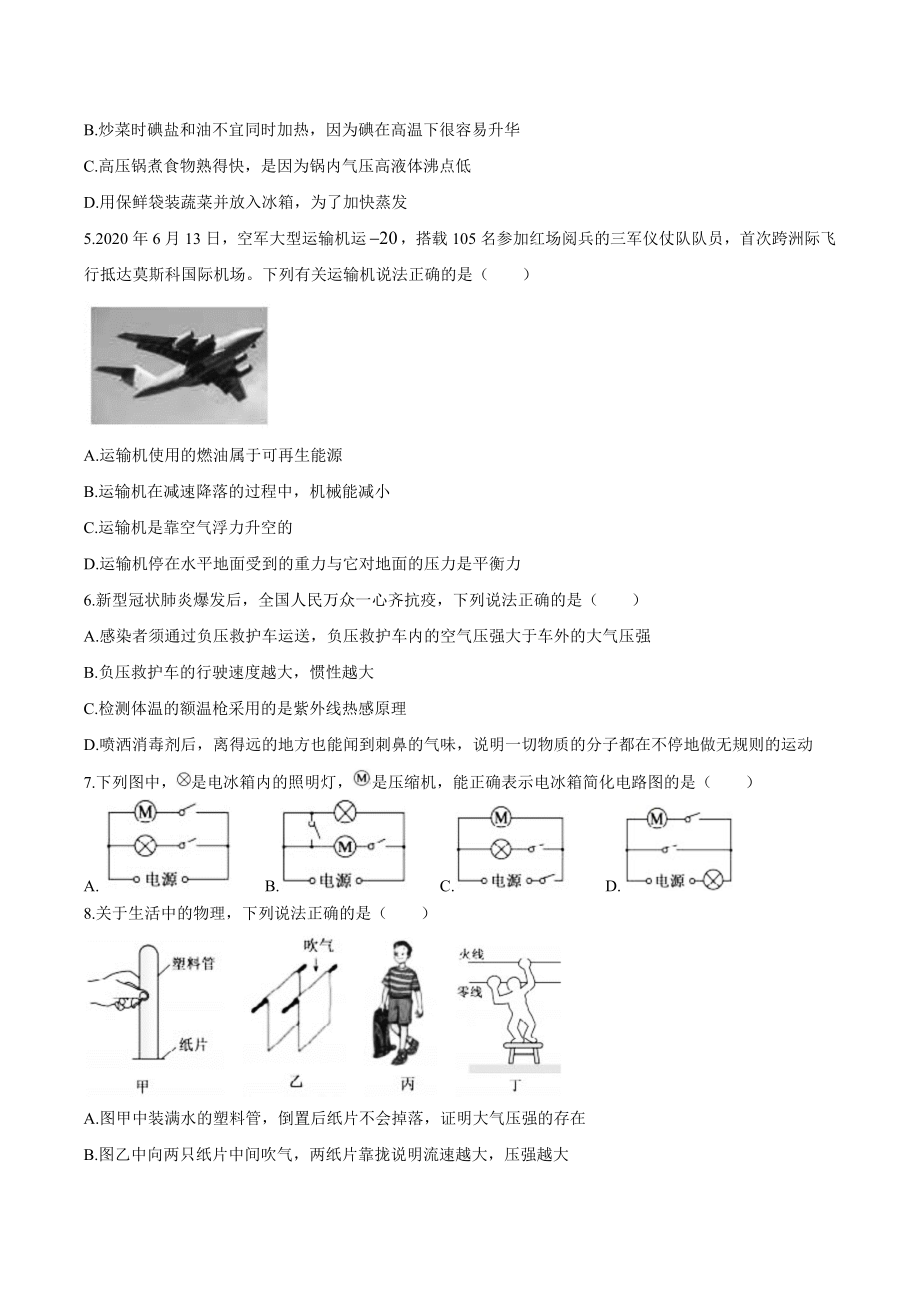 2020年山东省德州市初中学业水平考试物理试题及答案.docx_第2页