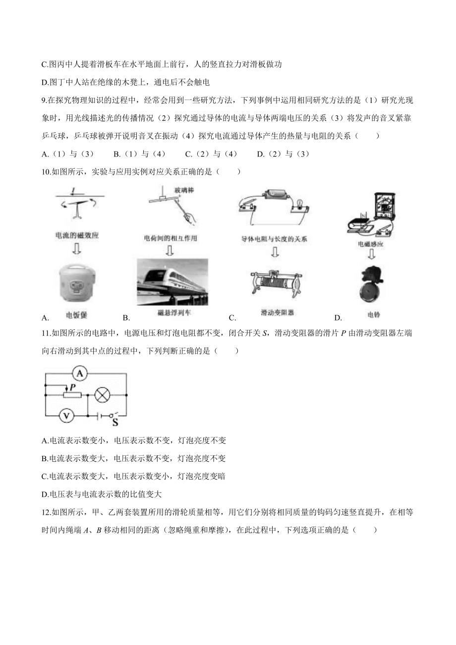 2020年山东省德州市初中学业水平考试物理试题及答案.docx_第3页