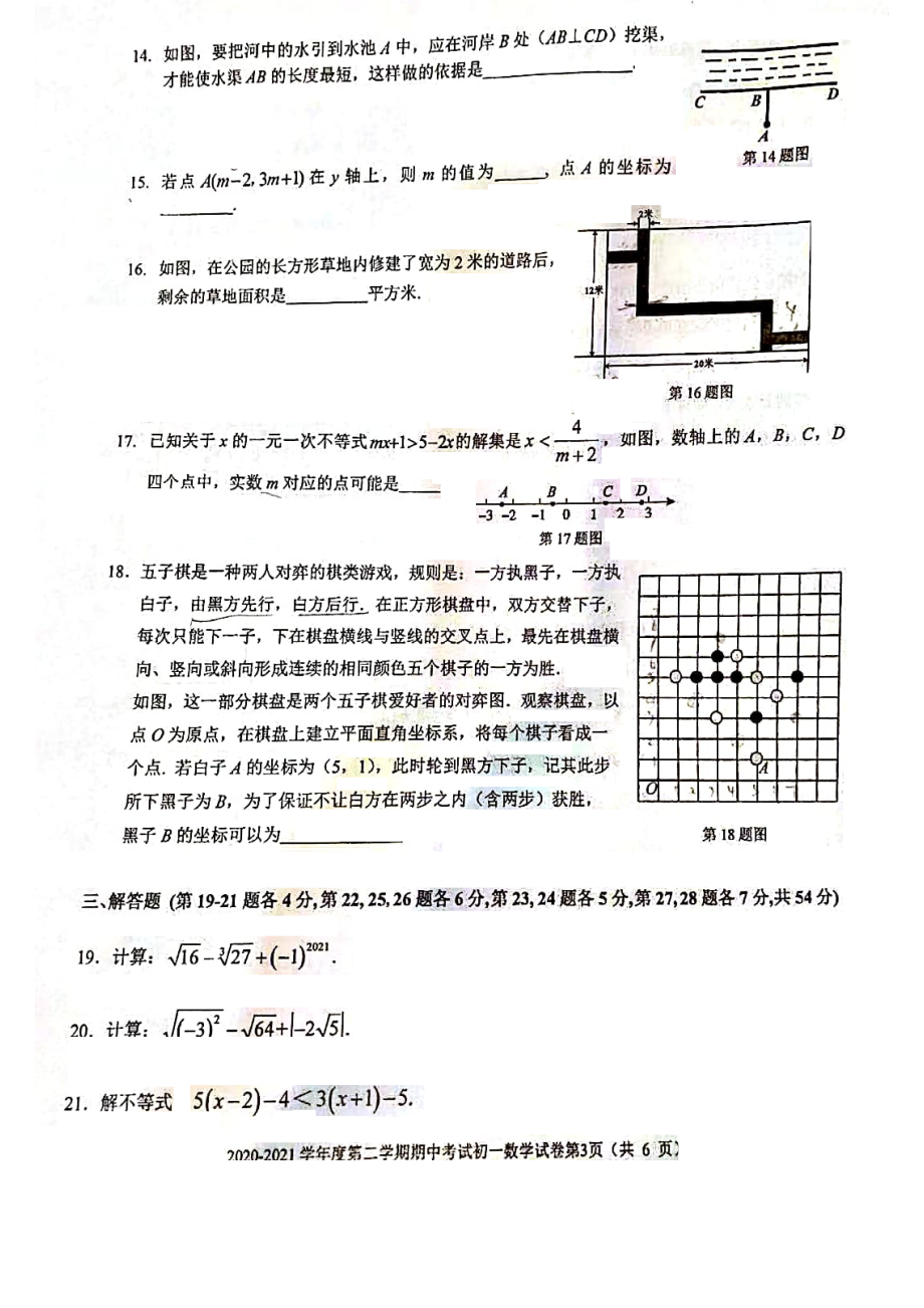 北京三帆中学2020-2021学年度第二学期期中考试试卷·数学.pdf_第3页