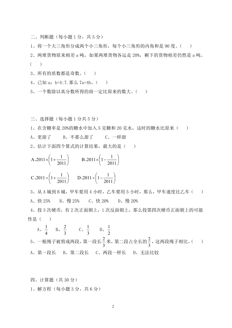 2011年广州小升初13所民校联考数学试卷(大联盟)附答案.pdf_第2页