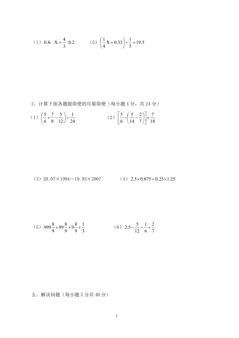 2011年广州小升初13所民校联考数学试卷(大联盟)附答案.pdf_第3页