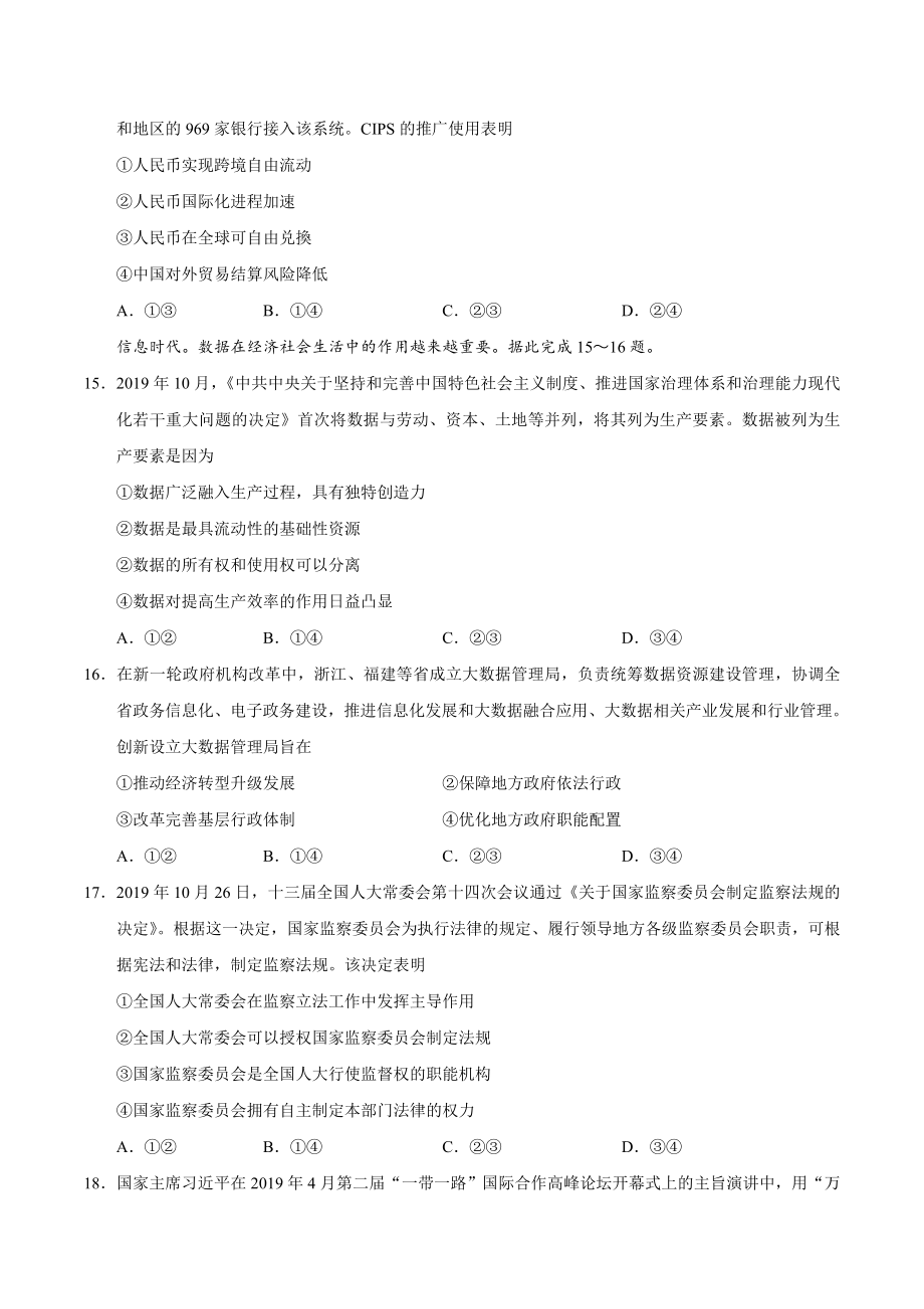 2020年全国卷Ⅰ文综政治高考试题文档版（含答案）.doc_第2页