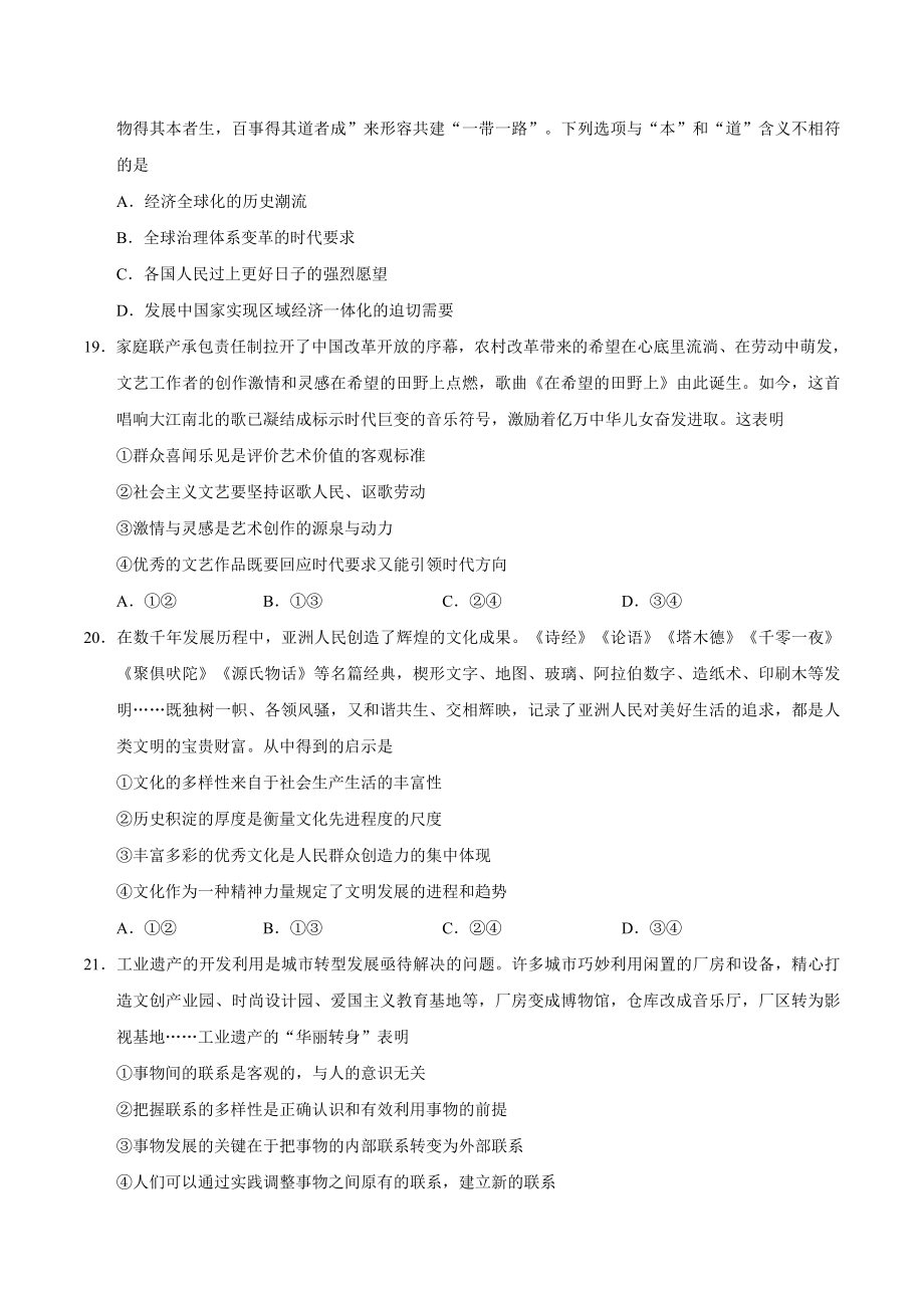 2020年全国卷Ⅰ文综政治高考试题文档版（含答案）.doc_第3页