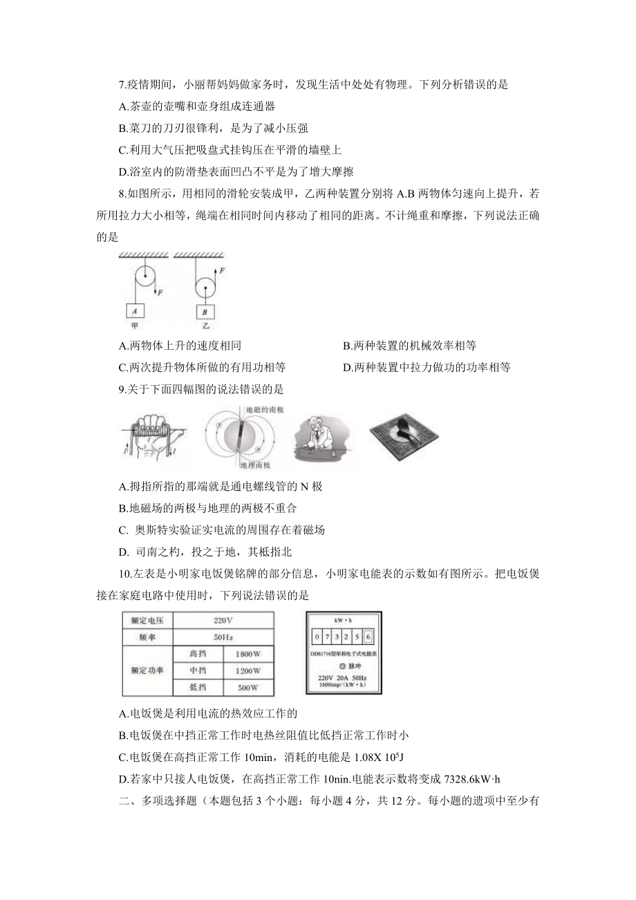 2020年山东省聊城市初中学业水平考试物理试题及答案.docx_第2页