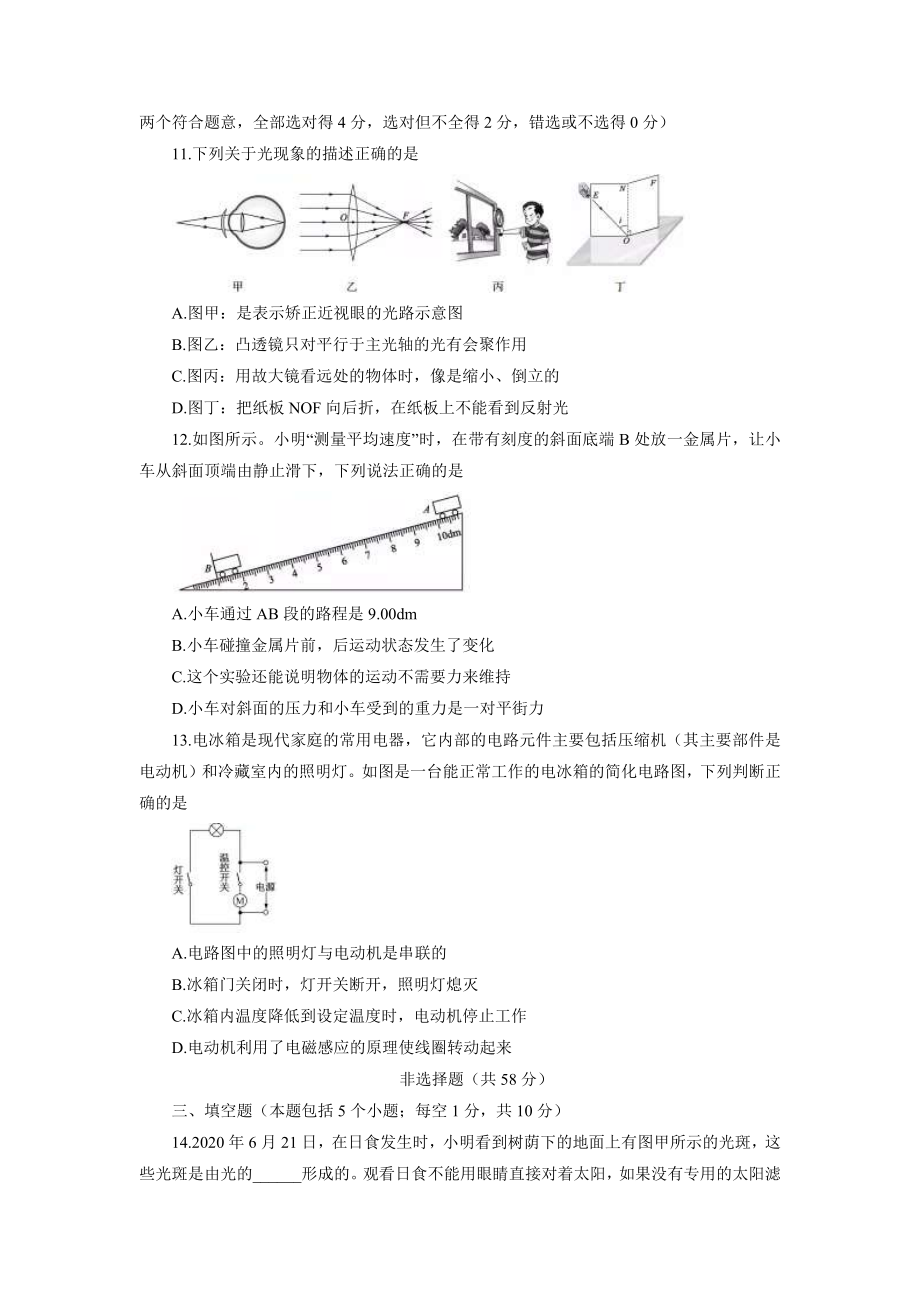 2020年山东省聊城市初中学业水平考试物理试题及答案.docx_第3页