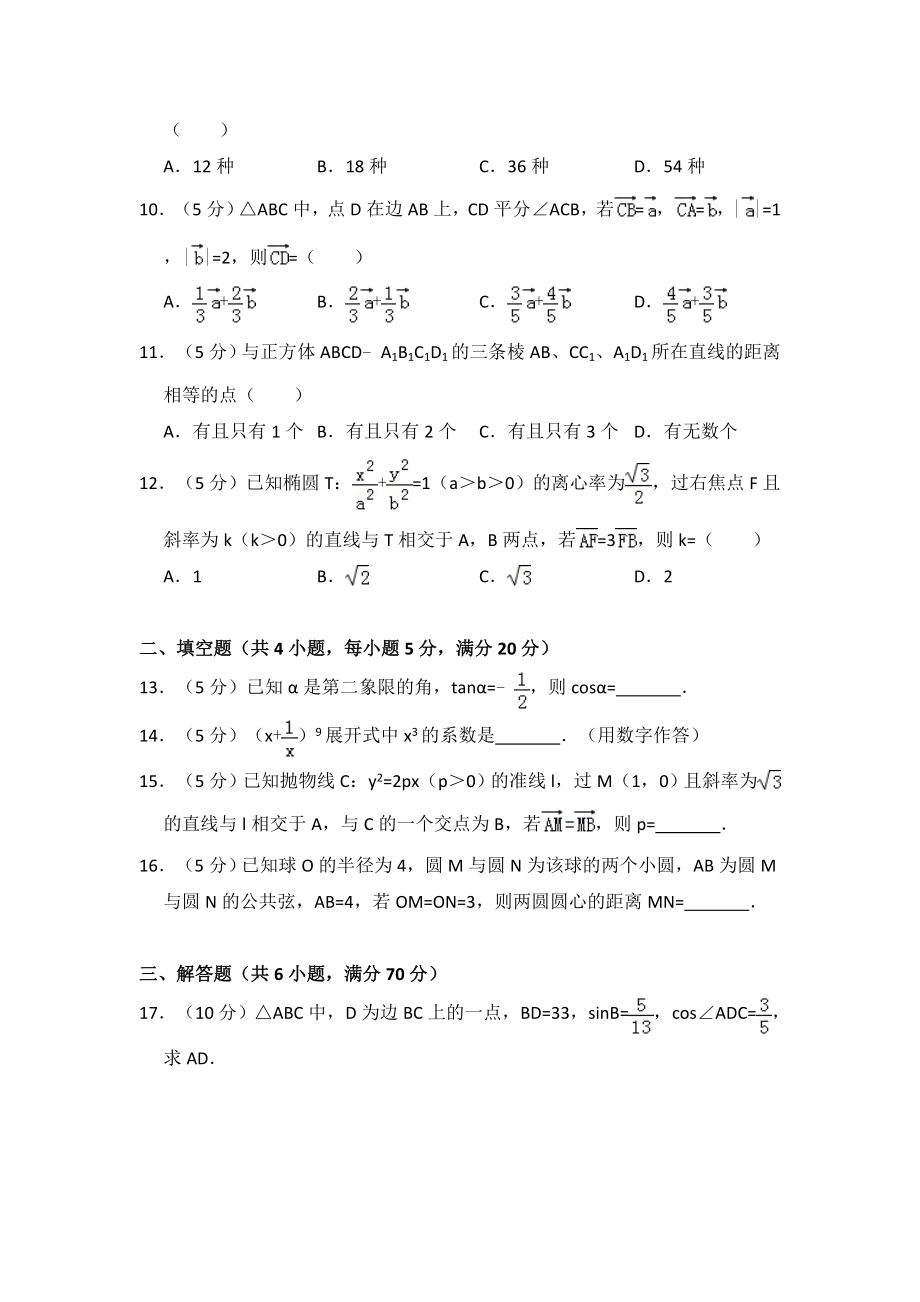 2010年全国统一高考数学试卷（文科）（大纲版ⅱ）（含解析版）.pdf_第2页