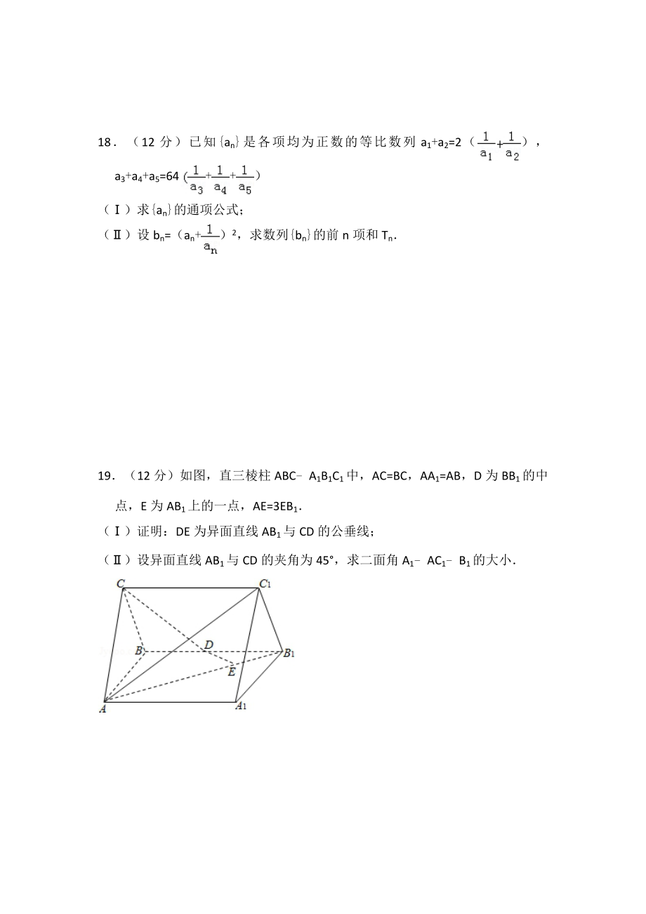 2010年全国统一高考数学试卷（文科）（大纲版ⅱ）（含解析版）.pdf_第3页