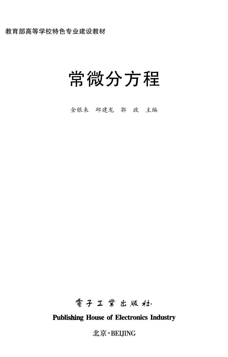 常微分方程.pdf_第1页